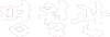 명월관 MWG